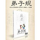 弟子规 原装 启蒙 国学经典 幼儿童早教视频教学DVD光盘碟片 正版