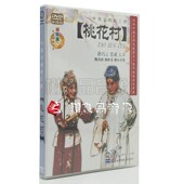 京剧戏曲碟片 陈真治 桃花村DVD 张威 中国京剧院三团 耿巧云 正版