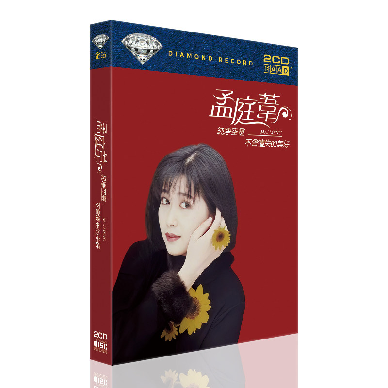 孟庭苇cd正版 怀旧歌曲经典老歌无损歌曲唱片光碟汽车载光盘碟片