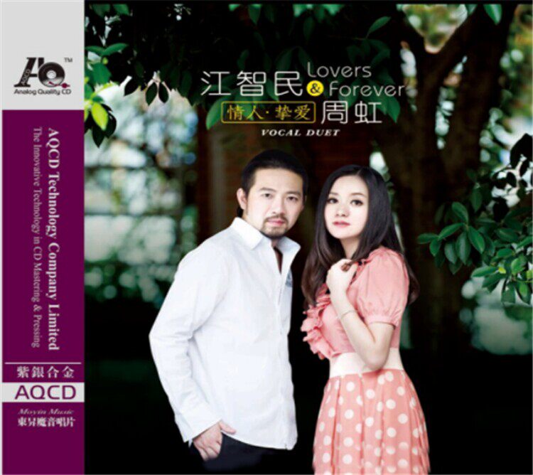 正版AQCD 江智民周虹情歌对唱专辑情人挚爱 汽车载CD光盘歌曲碟片