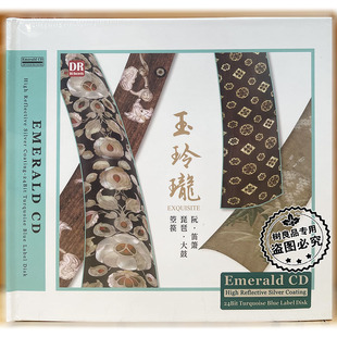 达人艺典 民乐集 玉玲珑 Emerald 绿宝石CD高音质HiFi器乐发烧碟