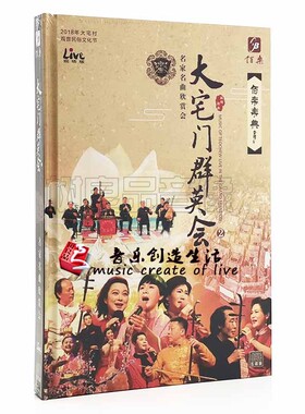 潮曲潮乐大宅门群英会2名家名曲欣赏会5张CD光盘民乐潮剧碟片精选