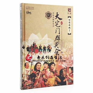 潮曲潮乐大宅门群英会2名家名曲欣赏会5张CD光盘民乐潮剧碟片精选