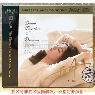 限量编号 HQII 林叶 HQ2CD 高音质粤语人声发烧CD碟 梦里共醉 正版