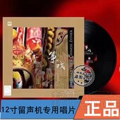 当古筝遇上京剧 筝戏 留声机专用12寸黑胶LP 达人艺典唱片 正版