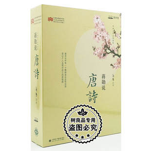 15CD 唐诗 音频光盘碟片mp3 中国文学之美系列：蒋勋说 正版
