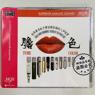 正版柏菲唱片 胆色人声 HQ2HQIICD 刀郎花妖高音质HiFi发烧CD碟