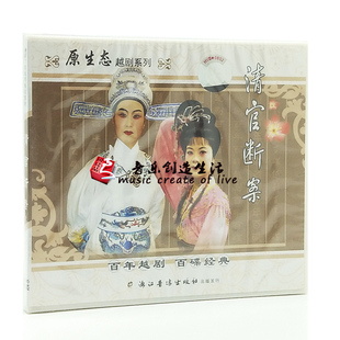 戏曲越剧 经典 清官断案 2VCD光盘碟片 李幼萍 原装 丁黎萍 正版
