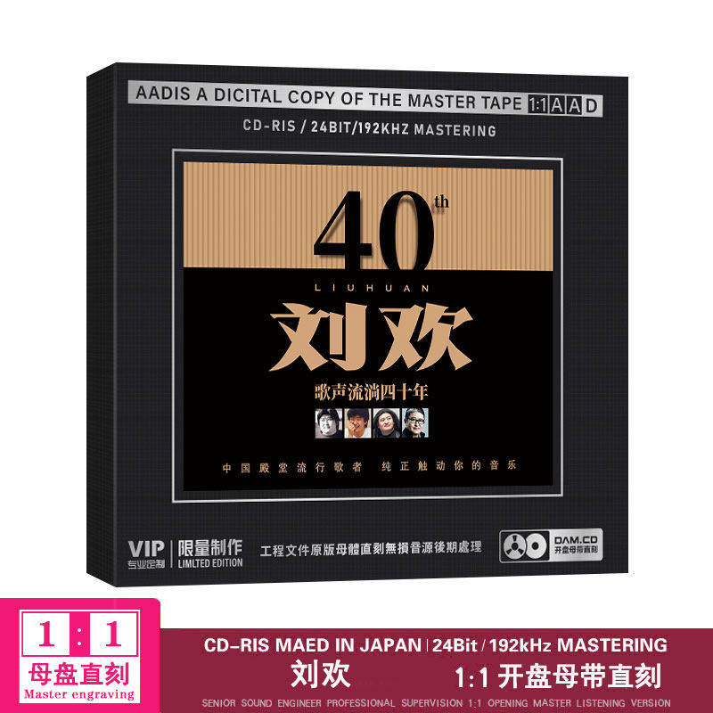 刘欢歌声流淌四十年弯弯的月亮经典老歌直刻CD无损高音质发烧碟片