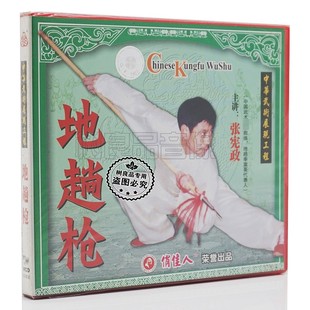 武术动作示范教学视频 张宪政 正版 2VCD光盘碟片 中华武学 地趟枪