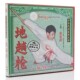 武术动作示范教学视频 张宪政 正版 2VCD光盘碟片 中华武学 地趟枪