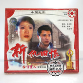 徐小健 俏佳人正版 2VCD 新仇旧恨 舒耀宣 老电影碟片光盘