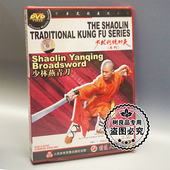1DVD 正版 少林燕青刀 少林传统功夫系列 释德君 武术教学碟片光盘