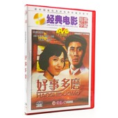 1DVD光盘碟片 好事多磨 主演龚雪 郭凯敏 李再扬 正版 袁岳 老电影
