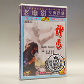 1DVD 神丐 主演 王群 胡英杰 俏佳人正版 阿玲 老电影武侠功夫碟片