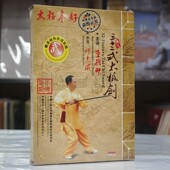 dvd视频教学程叶志威示范讲解碟片赠挂图 32式 正版 李德印太极剑