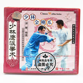 武术碟片 少林鹰派拳术系列 少林金刚爪1VCD 俏佳人正版 主讲 杨维