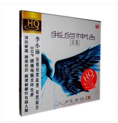发烧碟片正版光盘 赵鹏 人声低音炮3我的神话 HQCD 1CD 车载CD