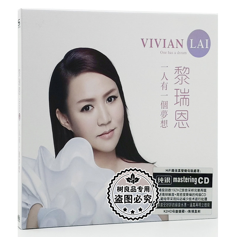 正版发烧唱片 黎瑞恩一人有一个梦想 纯银CD汽车载音乐碟片
