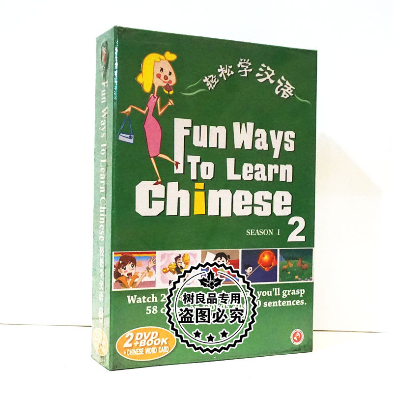 原装正版老外学中文碟片 轻松学汉语2(二) 2DVD+书+学习卡