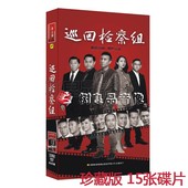 连续剧碟片 于和伟 巡回检察组DVD 15张光盘 吴刚 高清珍藏版 正版