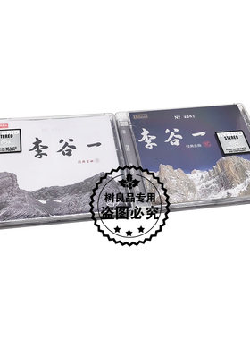 正版天弦唱片 李谷一 经典老歌金曲1+2  限量编号 双层SACD 2CD