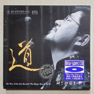 神弓妙韵3 许可 道 蓝光BSCD 二胡高音质CD 正版 经典 太平洋唱片