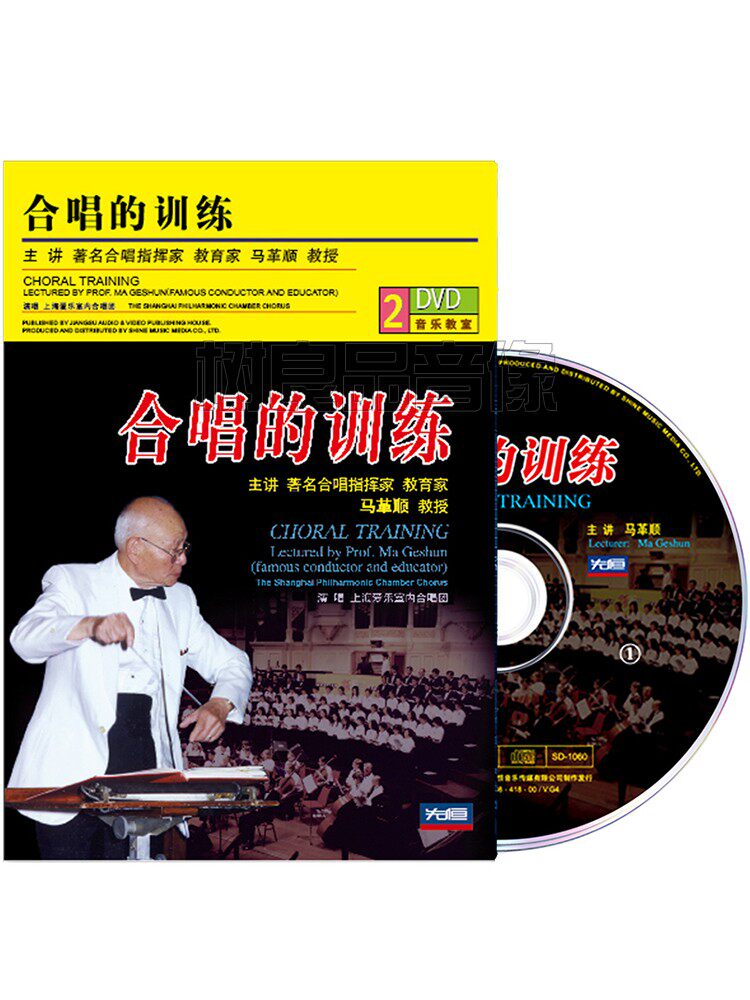 正版马革顺合唱的训练声乐教唱实用教程教学光盘自学2DVD碟片