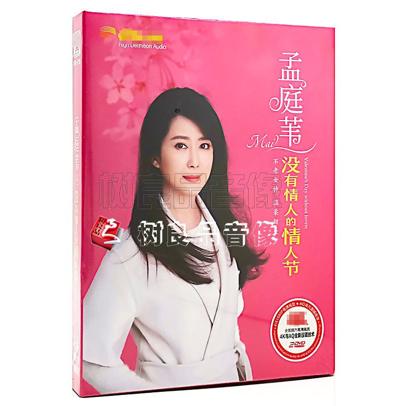 正版汽车载DVD碟片孟庭苇经典歌曲MV视频无损音乐DVD唱片光盘