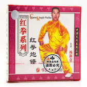 红拳炮锤1VCD碟片杨新仓 红拳系列 俏佳人正版 武术教学光盘