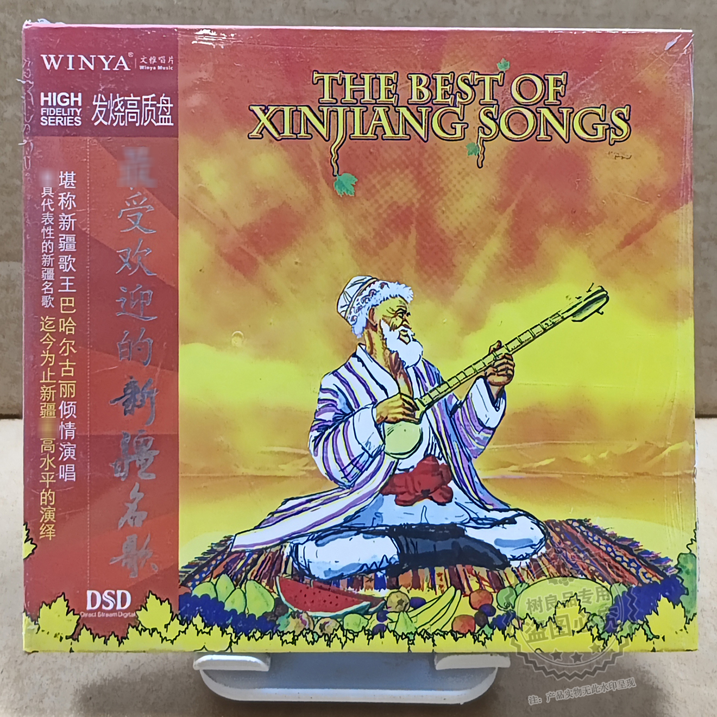 正版文雅唱片 受欢迎的新疆民歌 DSD 1CD碟片 花儿为什么这样红