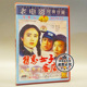 仲星火 俏佳人正版 张小磊 相思女子客店1DVD 刘玉 老电影碟片光盘