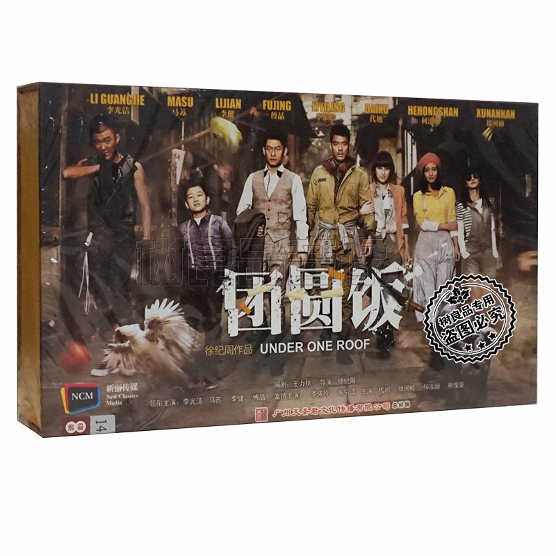 正版电视剧碟片 团圆饭 14DVD 珍藏版 李光洁 马苏 李健 傅晶