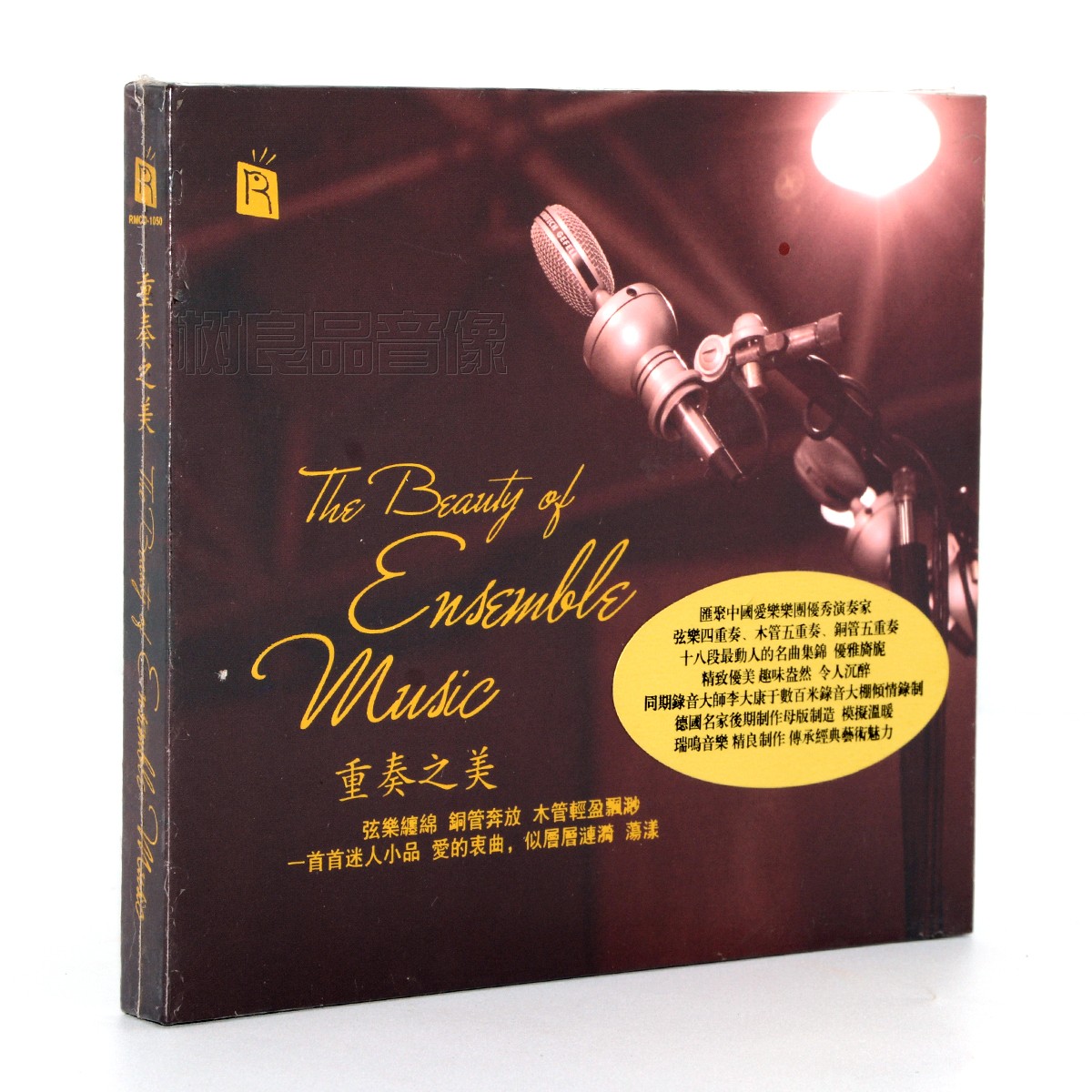 正版瑞鸣唱片 重奏之美CD 十八段弦乐/木管/铜管名曲发烧古典音乐