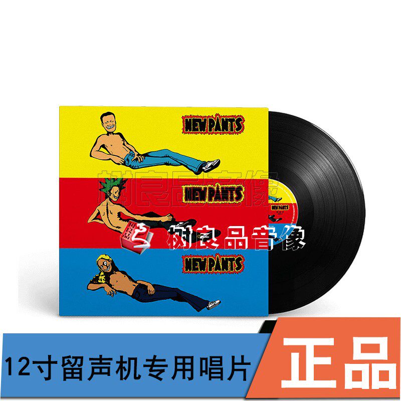 新裤子乐队 同名专辑新裤子 正版唱片留声机专用12寸lp黑胶唱盘使用感如何?