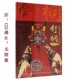 京剧花脸唱念珍藏专辑24K金碟CD牧虎关选段 舒桐 正版 红音堂唱片