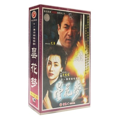 俏佳人正版电视剧光盘 昙花梦11VCD碟片 李媛媛 尤勇 王静 许承先