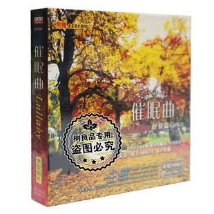 正版 催眠曲抒情纯音乐轻音乐汽车载黑胶cd碟片光盘无损音质 丽声