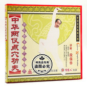 1VCD 正版 两仪散手点穴与解穴 中华俩仪点穴功夫系列 段保华 武术