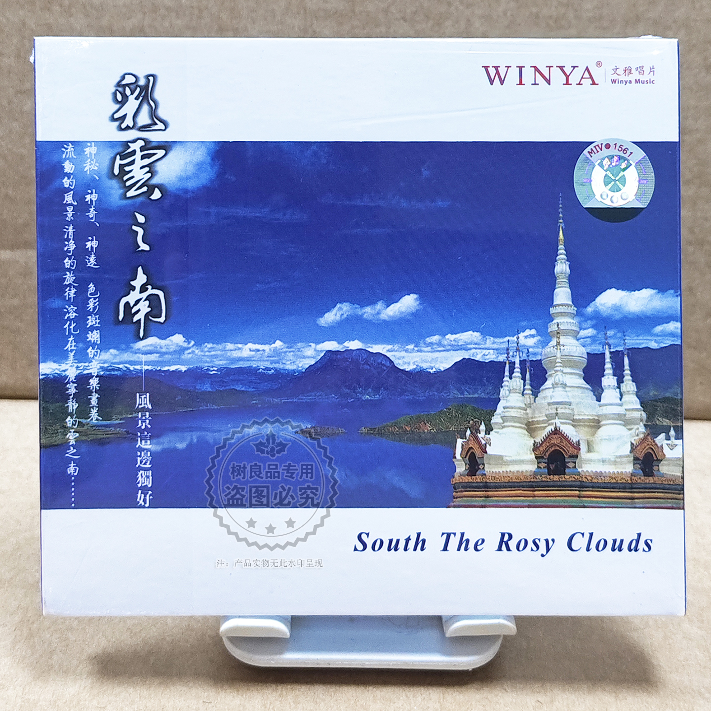 正版文雅唱片 彩云之南风景这边独好 DSD 1CD碟片光盘