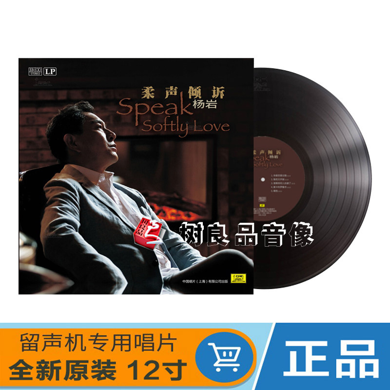 正版 杨岩专辑 柔声倾诉LP黑胶唱片 12寸留声机专用碟片 经典老歌