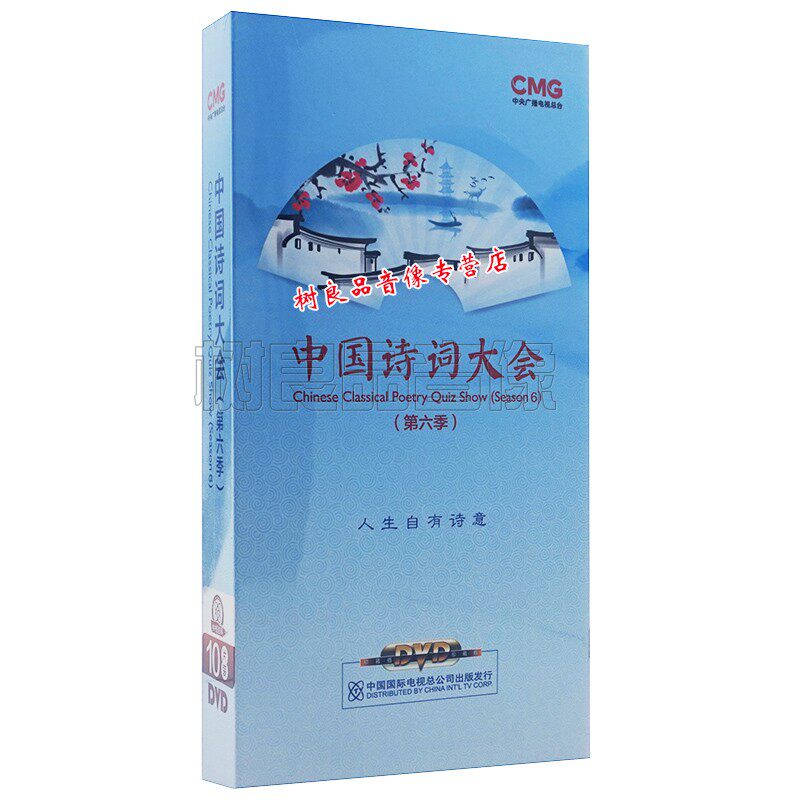 CCTV 央视中国诗词大会 正版 第六季全集10DVD光盘碟片古诗词