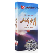 央视专题片 珍藏版 山河岁月2 DVD光盘 6碟 第二季 正版