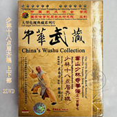 正版 2DVD国语发音 释德方 嵩山少林寺拳谱 少林十八点眉齐棍