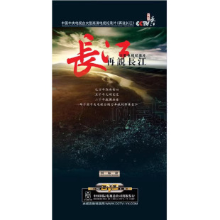 纪录片 盒装 再说长江 央视出品 光碟 9DVD 正版