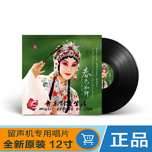 昆曲牡丹亭 正版 经典 HIFI发烧音质 春色如许 黑胶唱片lp留声机