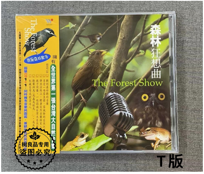 T版 风潮唱片 吴金黛 大自然的声音与音乐的融合 森林狂想曲 1CD