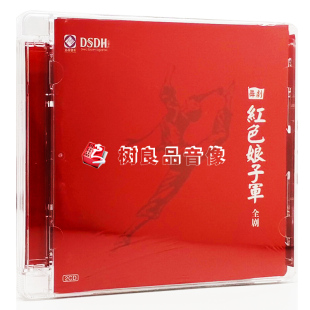 汽车载DSD音乐光盘碟片CD 红色娘子军2CD 发烧碟舞剧精选 正版