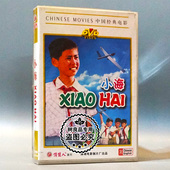 经典 童勤炜 老电影光盘碟片 1DVD 张焱 小海 俏佳人正版