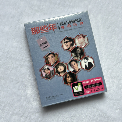 粤语经典永流传岁月篇怀旧老歌精选MV卡拉OK光盘正版DVD歌曲碟片